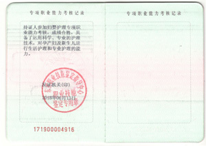 國(guó)家認(rèn)證《母嬰護(hù)理》證書（背面）