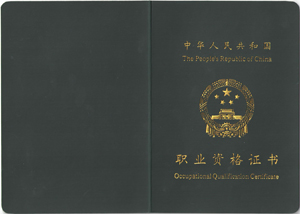 國家認(rèn)證《母嬰護(hù)理》證書（背面）
