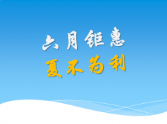 夏不為利！依佳族育嬰師培訓(xùn)7月特價(jià)，不容錯(cuò)過
