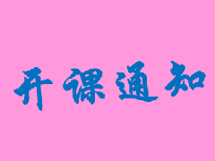八月，依佳族中級育嬰師課程虛位以待，等你入