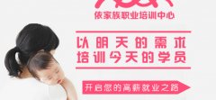 依佳族家政職業(yè)培訓學院培訓優(yōu)勢