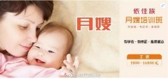 月嫂育嬰師特價(jià)雙證周末班，依佳族家政大講堂即將開始