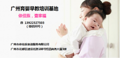 依佳族分享育嬰師興起的原因_廣州育嬰師培訓(xùn)