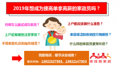 廣州家政員如何面試成功率高？哪里有崗前培訓(xùn)？