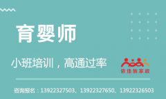 廣州報考育嬰師的條件和要求有哪些？_廣州育嬰師培訓(xùn)