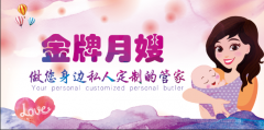 金牌月嫂是如何煉成的？_廣州月嫂服務培訓