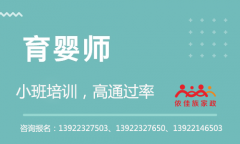 育嬰師有證和無證差別在哪里--廣州育嬰師培訓(xùn)