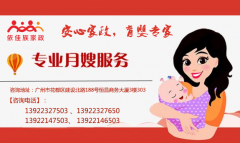 廣州花都區(qū)找月嫂家政員哪家靠譜？