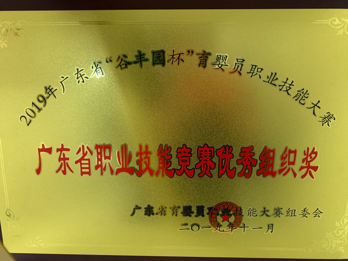 “依佳族家政也獲得優(yōu)秀組織獎”