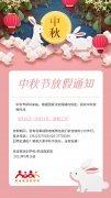 依佳族培訓(xùn)學(xué)校中秋放假通知