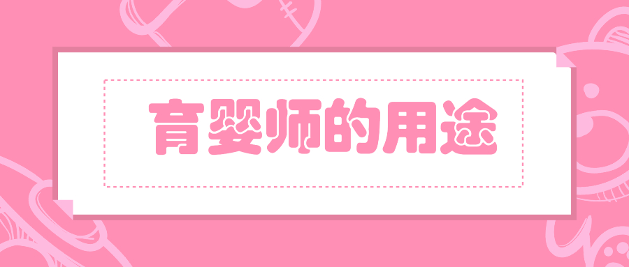 2022年學育嬰師廣州哪里培訓專業(yè)