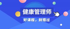 健康管理師、母嬰生活照護、保育師中級考試延期通知